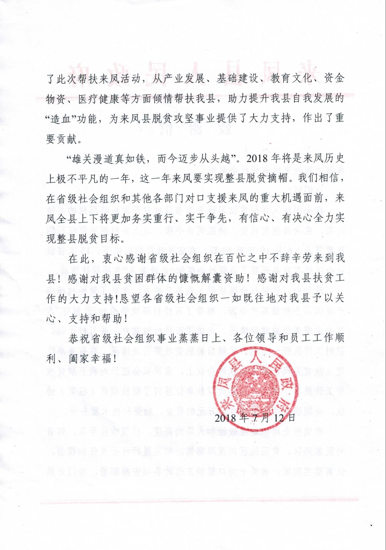 感谢信2.jpg