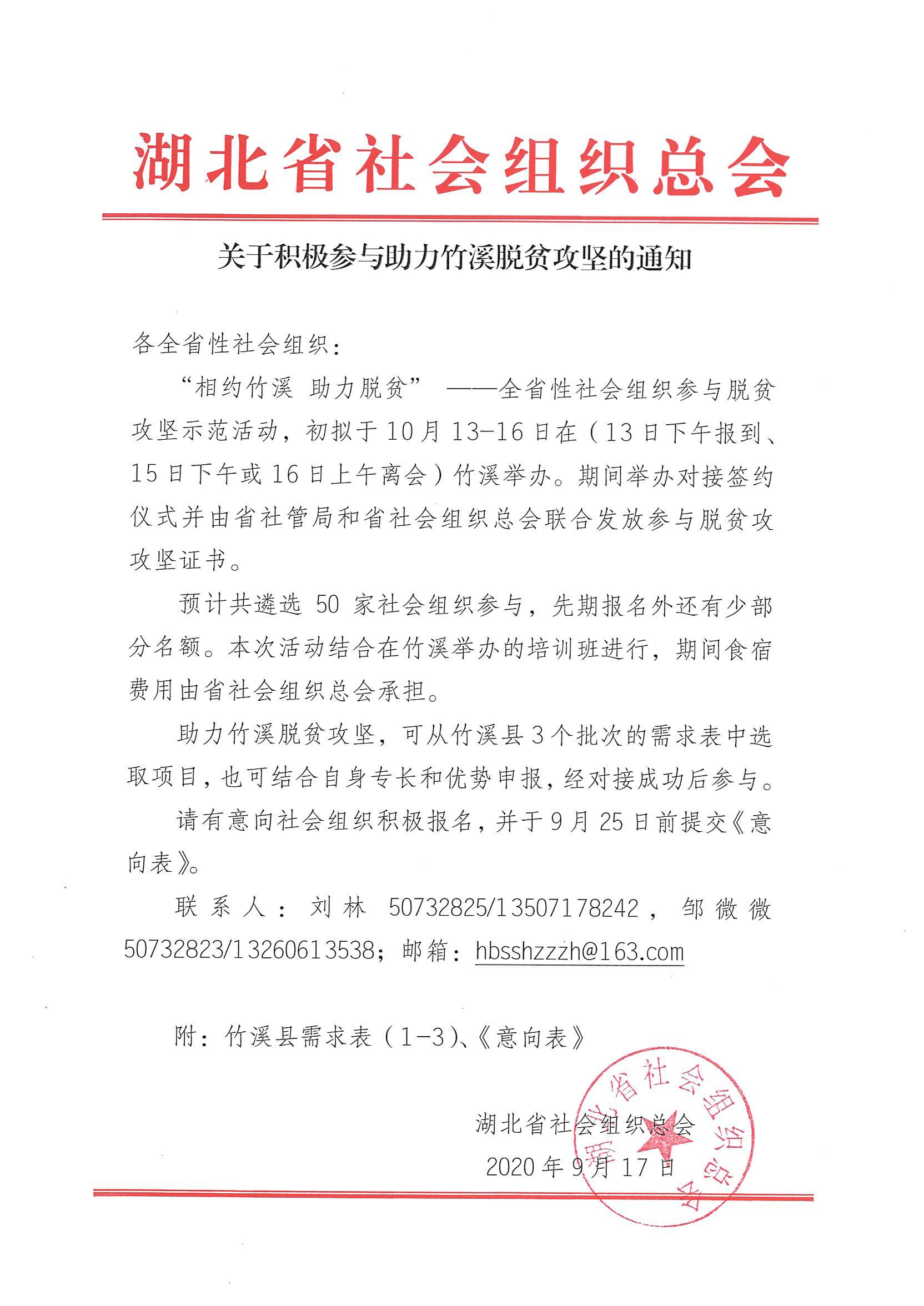 关于积极参与助力竹溪脱贫攻坚的通知.jpg